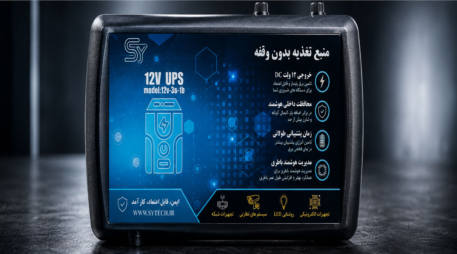 ذخیره ساز برق 12 ولت